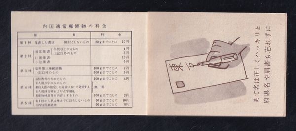 ☆コレクターの出品 『１９６４年 切手帳』２００円/間紙あり 美品 L-81の画像2