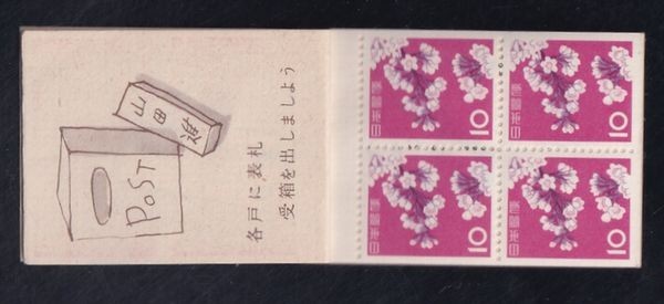 ☆コレクターの出品 『１９６４年 切手帳』２００円/間紙あり 美品 L-81の画像3