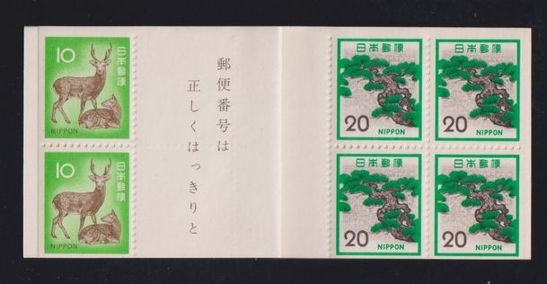 ☆コレクターの出品 『１９７２年 切手帳』１００円/表紙厚手 美品 L-22の画像2