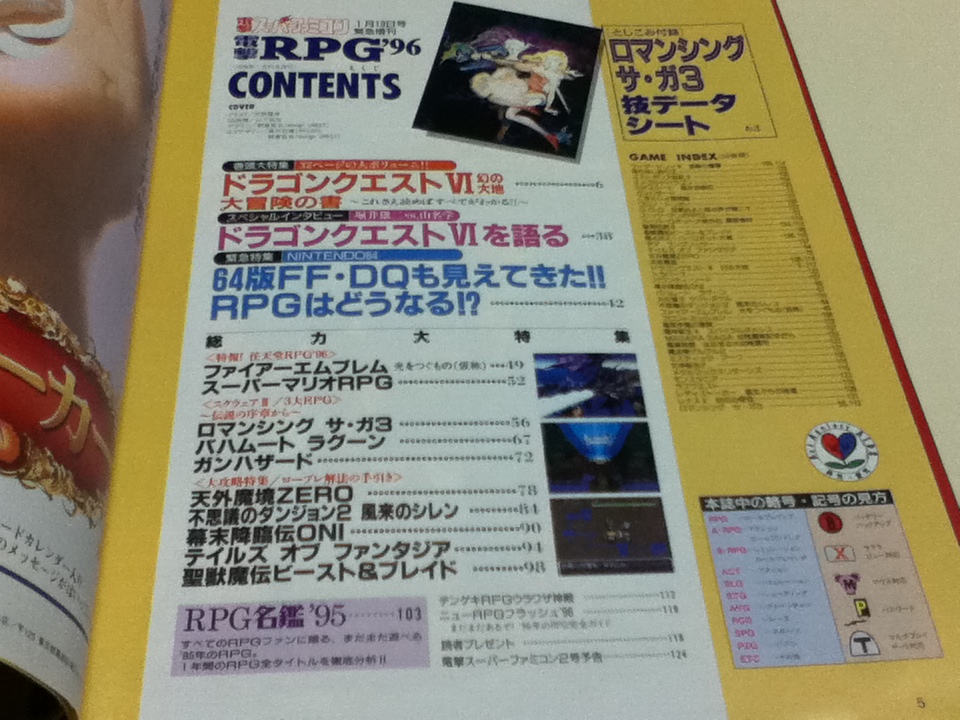 ゲーム雑誌 電撃RPG’96 スクウェアRPGのすべて 96年の任天堂RPG攻勢!! 電撃スーパーファミコン緊急増刊_画像2