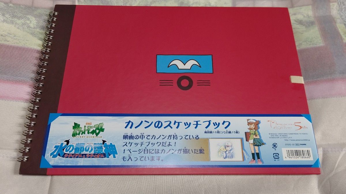 ポケモン 水の都の護神 カノンのスケッチブック