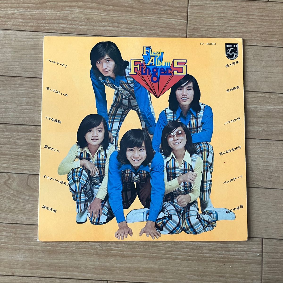 LP 個人授業　フィンガーファイブ　finger5 レコード