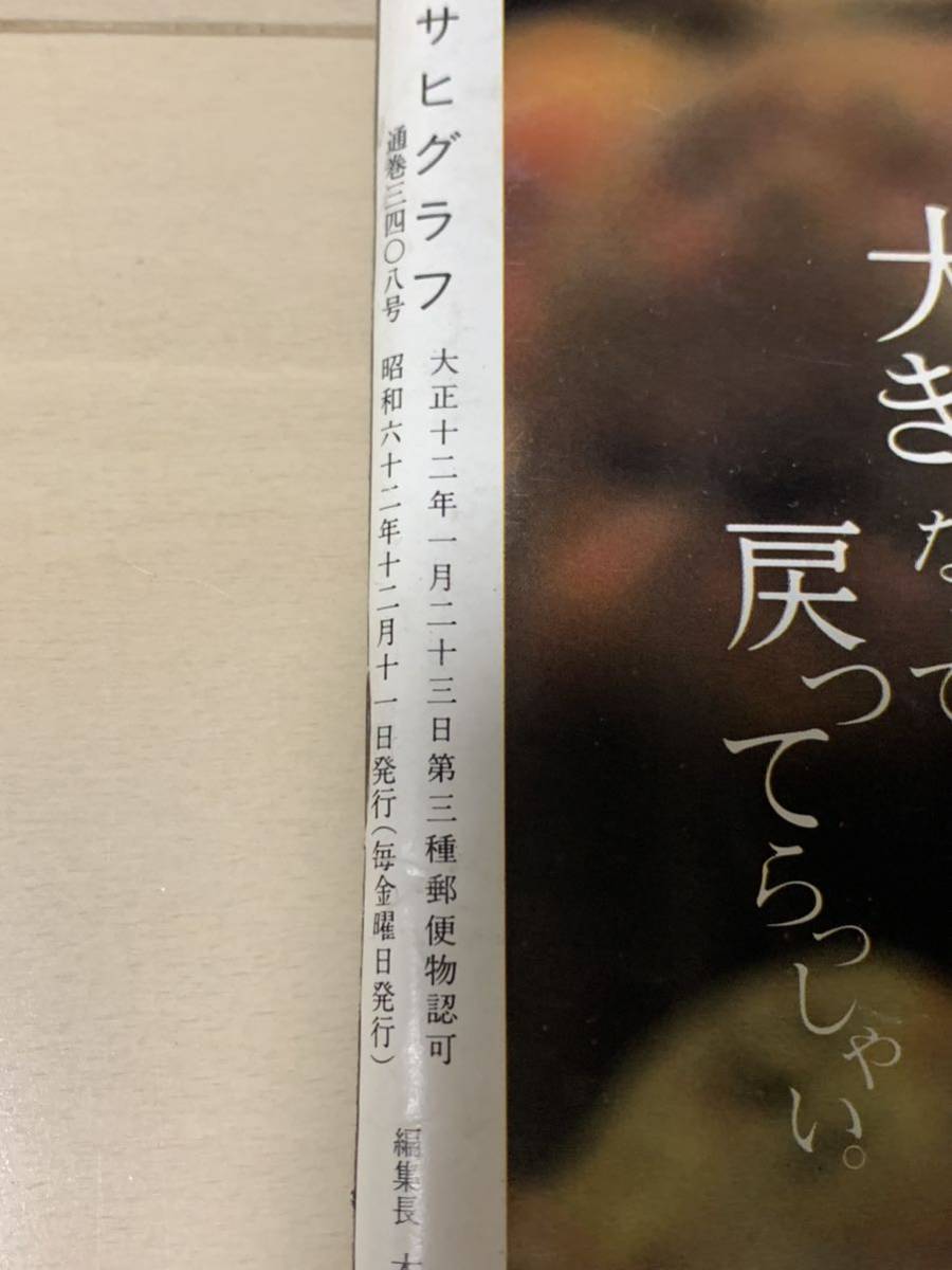  Asahi Graph Takarazuka Takarazuka .. poster 70 year Takarazuka Star ..tooru three .. bell .. Showa era 62 year Showa Retro 