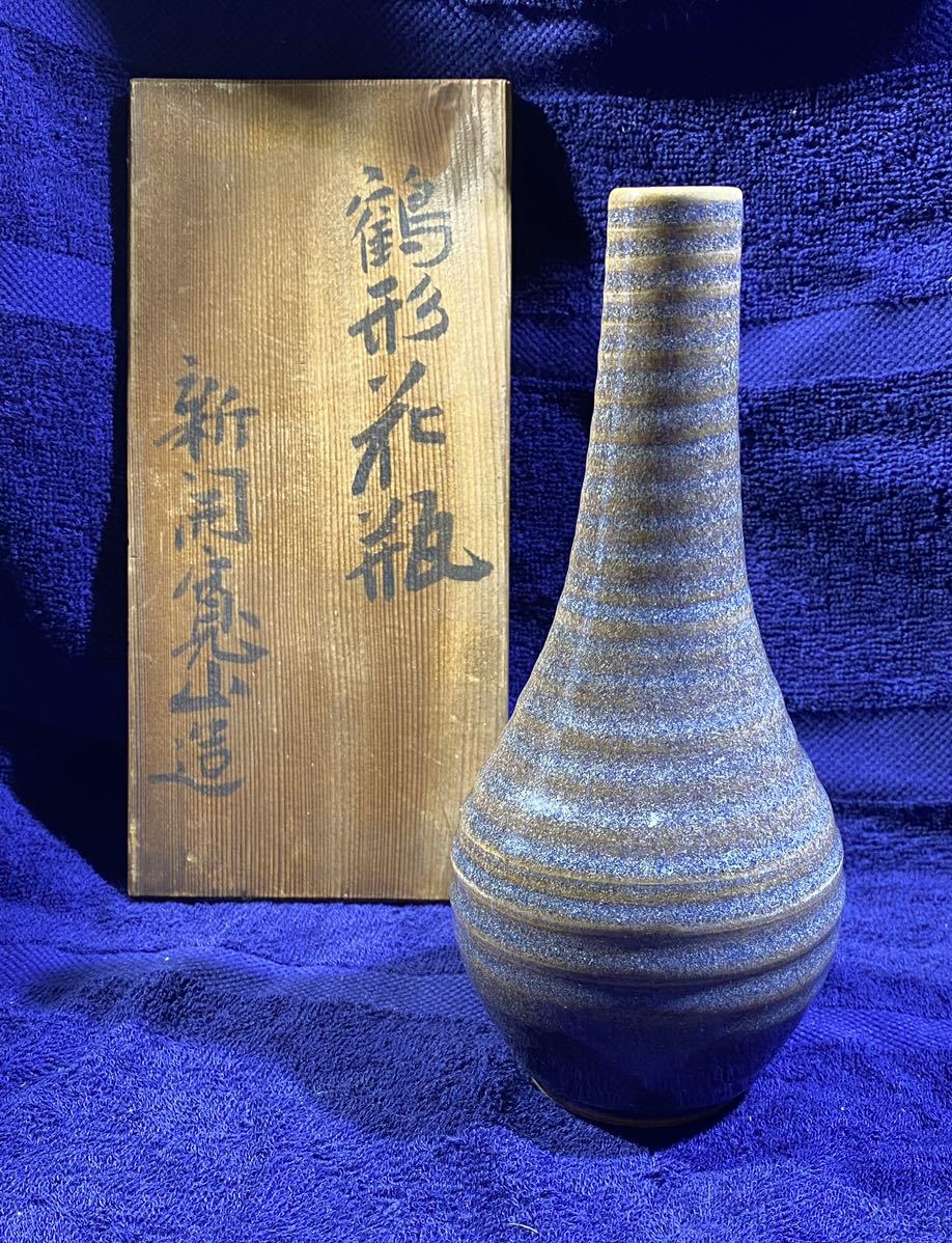 新開廣山作　青洞　鶴首花瓶　共箱　智
