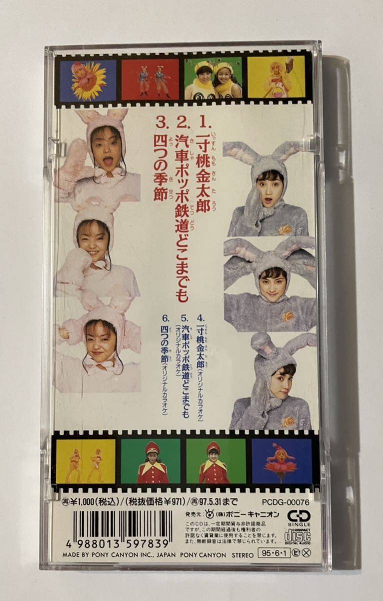 中古品】シスターラビッツ 一寸桃金太郎 安室奈美恵 鈴木蘭々 