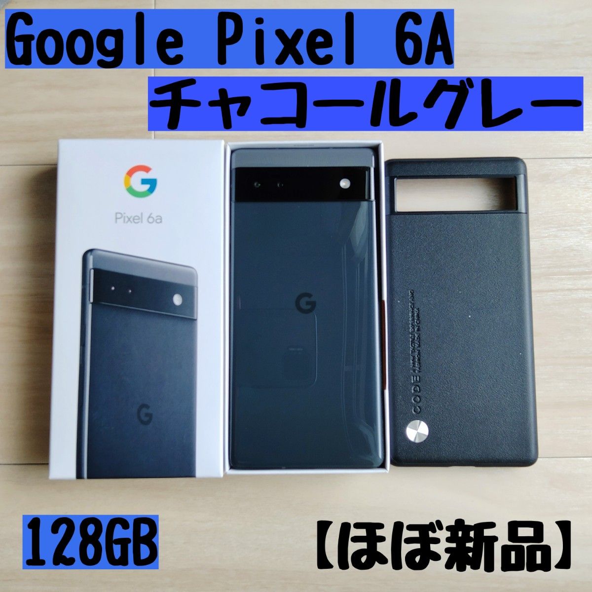 値引 グーグル ブラック android ピクセル 6A ピクセル グーグル black
