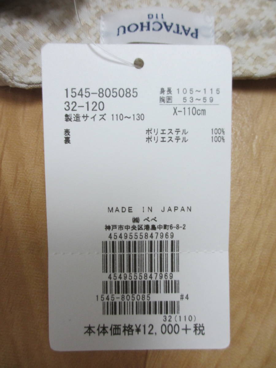 【未使用】パタシュー★ボレロ ジャケット／110cm ★定価￥13,200 日本製_画像10