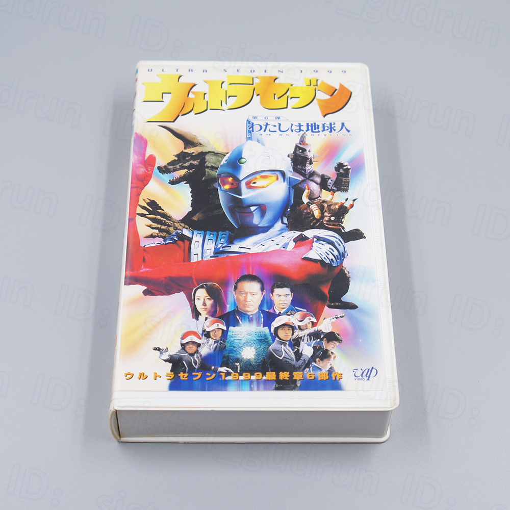 【中古】 VHS わたしは地球人 ウルトラセブン ウルトラマン ウルトラ警備隊 モロボシ・ダン 諸星団 森次晃嗣 株式会社バップ 円谷プロ *01*_画像2