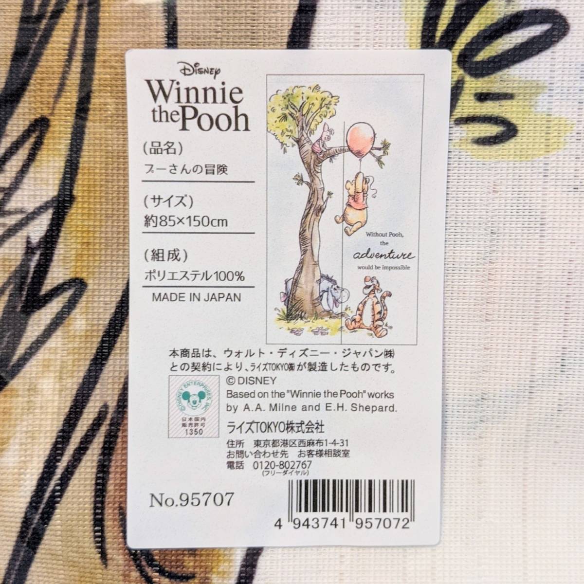 【新品】暖簾 ディズニー「プーさんの冒険」日本製