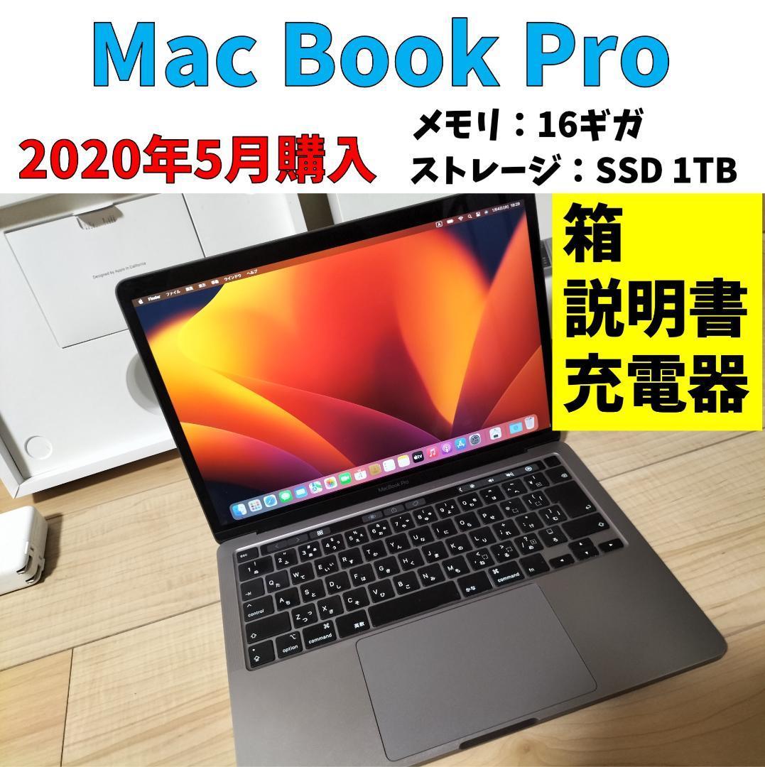 Mac Book Pro 13インチ メモリ16GB SSD 1TB 2020年-