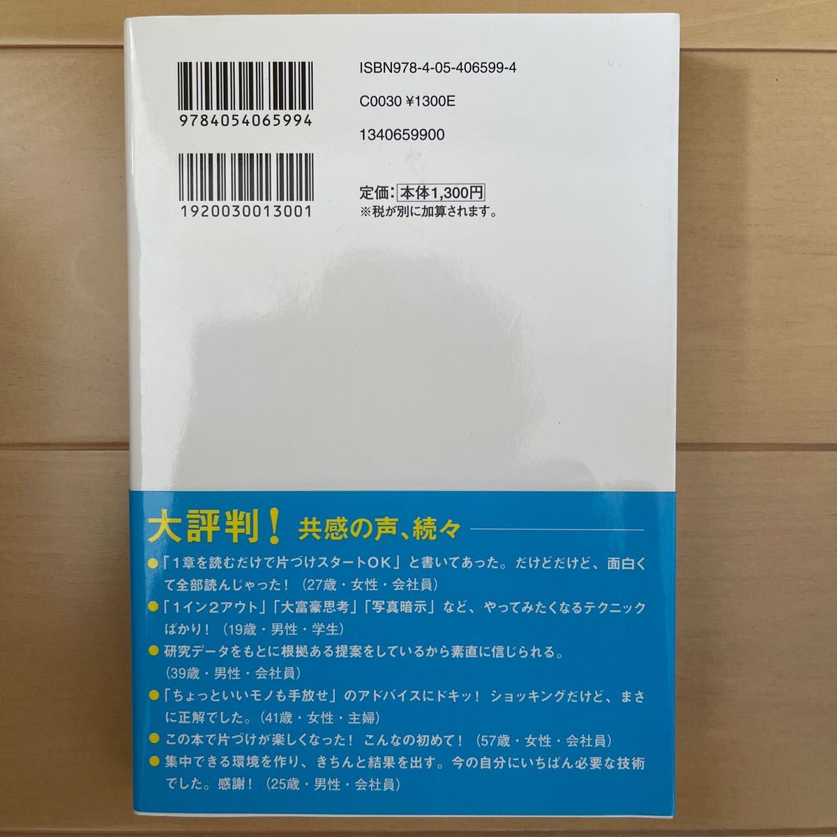 人生を思い通りに操る片づけの心理法則 ＤａｉＧｏ／著