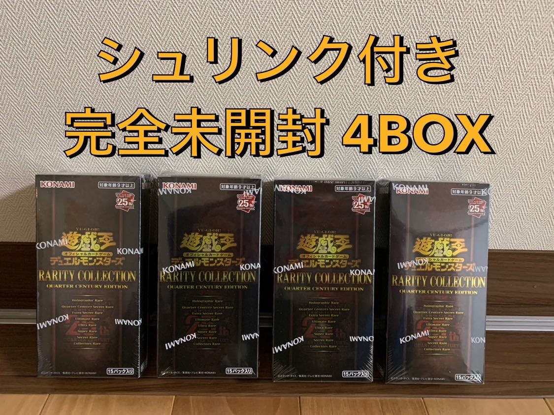 送料無料・選べる4個セット RARITY COLLECTION レアコレ 4BOX セット