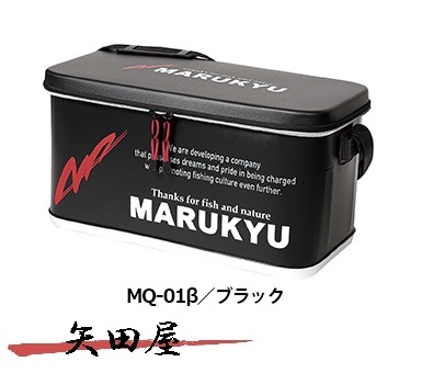 マルキュー ドライバッグ MQ-01β ブラック マルキユー