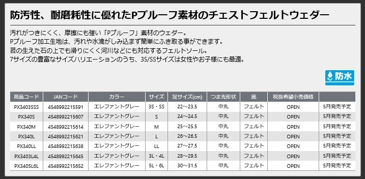 PROX プロックス Pプルーフ ウェダー チェスト フェルト PX340 Sサイズ ウェーダー 胴長の画像3