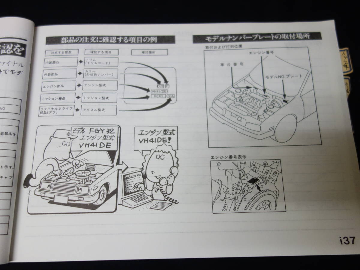 日産 シーマ / FGY32型 主要整備部品 パーツカタログ / 1997年【当時もの】_画像4