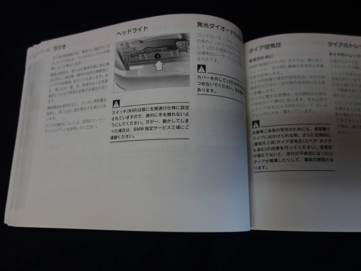 【￥1000 即決】BMW 5シリーズ セダン E39型 525i / 528i / 540i 取扱説明書 / 日本語版 【1997年モデル】の画像7