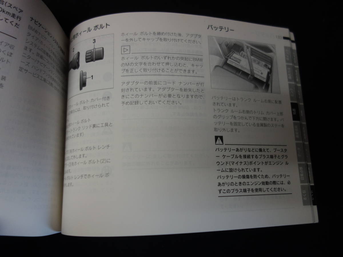 【￥1000 即決】BMW 5シリーズ セダン E39型 525i / 528i / 540i 取扱説明書 / 日本語版 【1997年モデル】の画像10