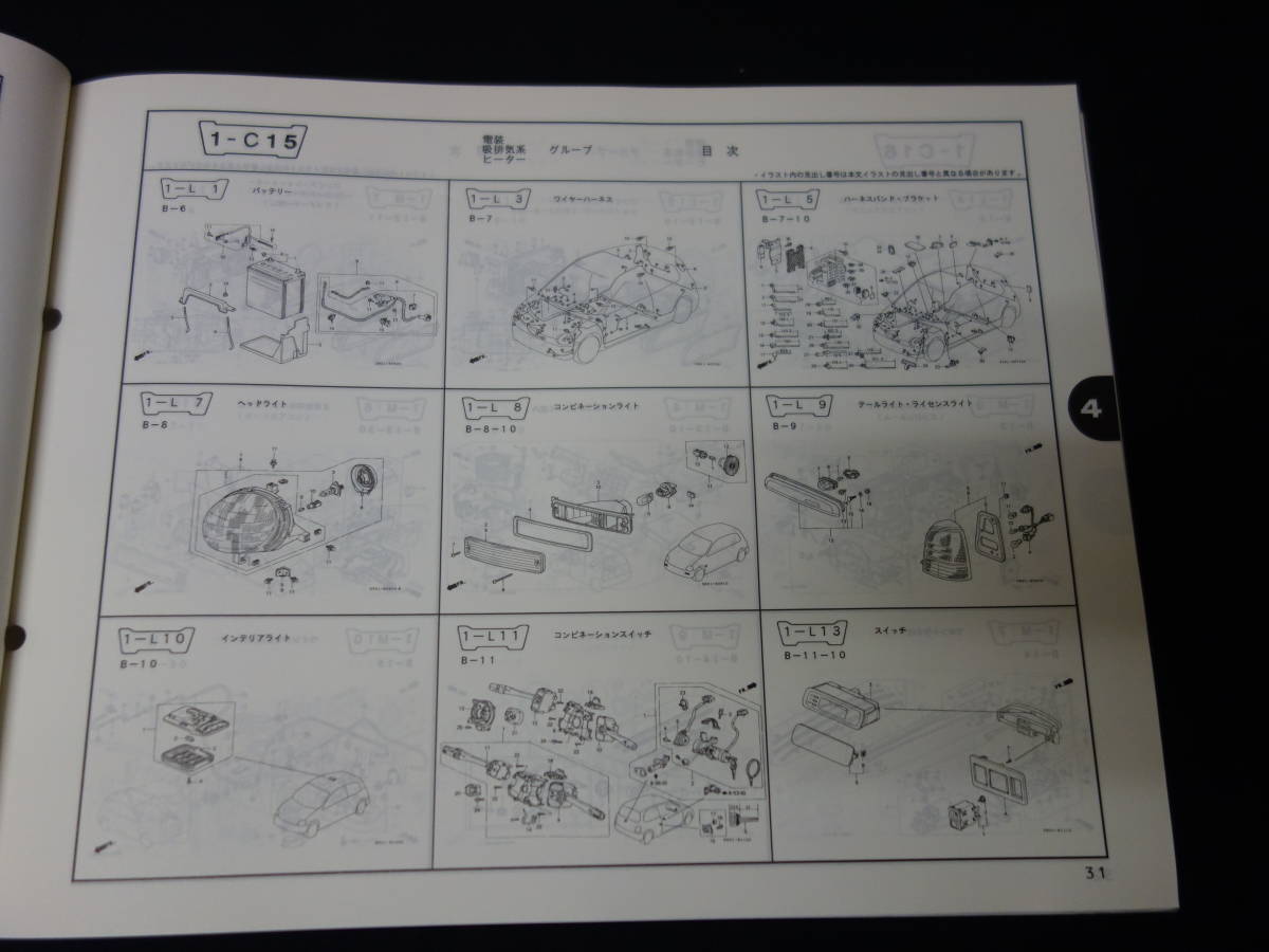  Honda today Today 3 door / JA4 / JA5 type original parts catalog / parts list / 2 version / 1997 year [ at that time thing ]