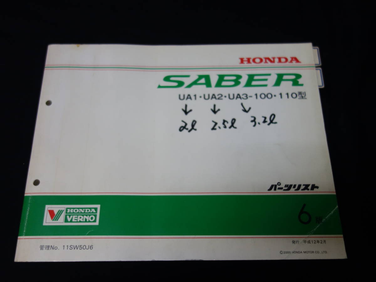 [Y800 быстрое решение ] Honda SABER Saber / UA1 / UA2 / UA3 type оригинальный каталог запчастей / список запасных частей / 6 версия / 2000 год [ в это время было использовано ]