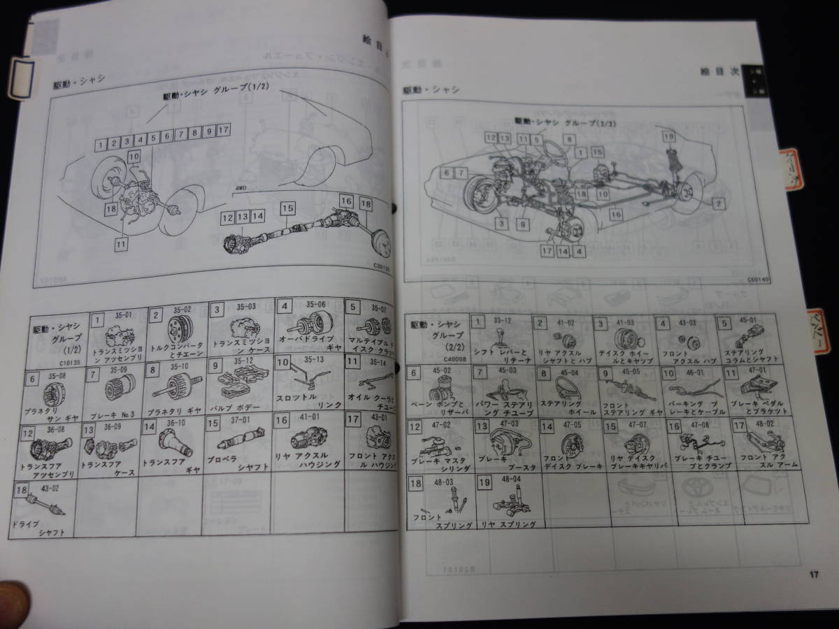 トヨタ カムリ ACV30 / ACV35系 車検外装 パーツカタログ / パーツリスト / 2006年_画像4