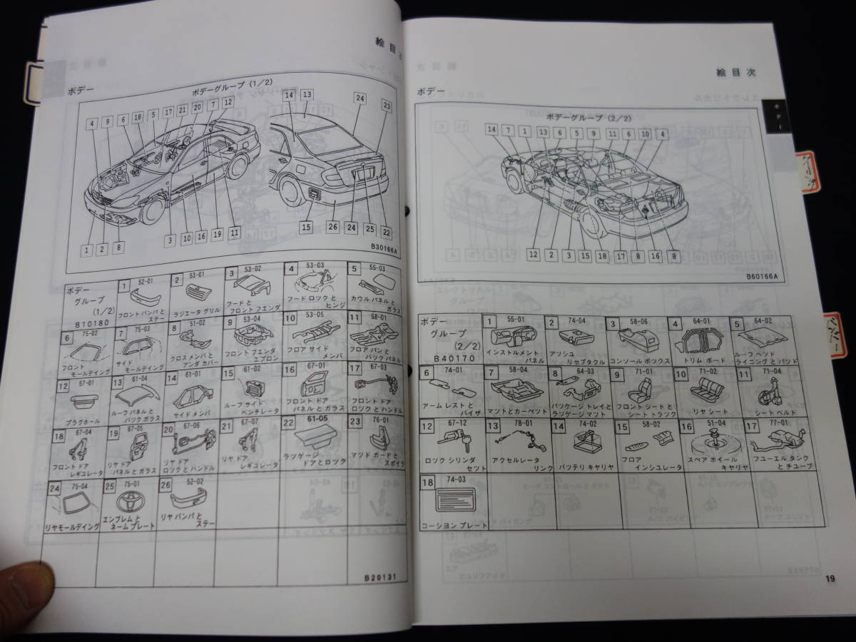 トヨタ カムリ ACV30 / ACV35系 車検外装 パーツカタログ / パーツリスト / 2006年_画像5