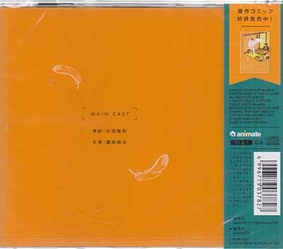 * нераспечатанный CD*[ драма CD one салон Angel аниме ito ограничение запись ]ANI-1557 криптомерия рисовое поле . мир .. sho futoshi. ..*1 иен 