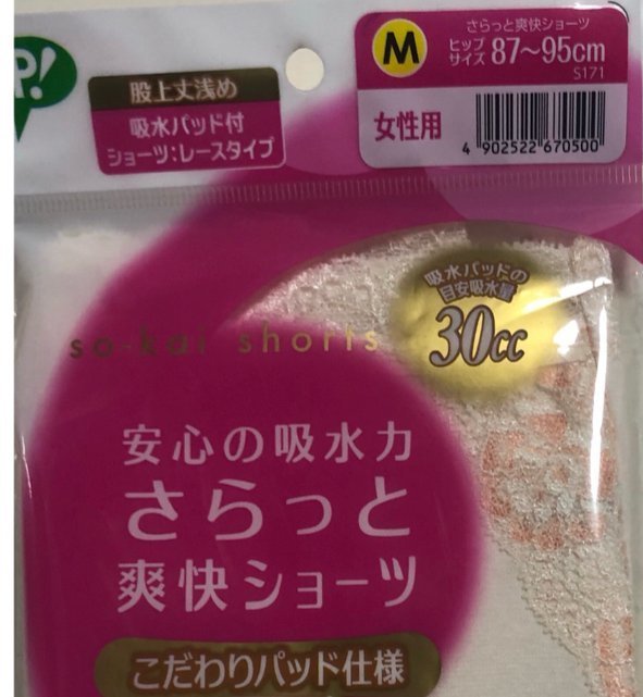  free shipping made in Japan 4 sheets set M incontinence shorts race thin type Sara ... shorts incontinence care shorts lady's 