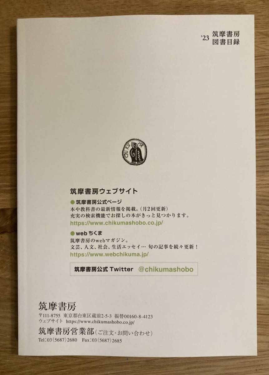 【非売品】筑摩書房 図書目録 2023【新品】本 日本文学 複数作家 ブックガイド 作家入門 未読品【配布終了品】レア_画像5