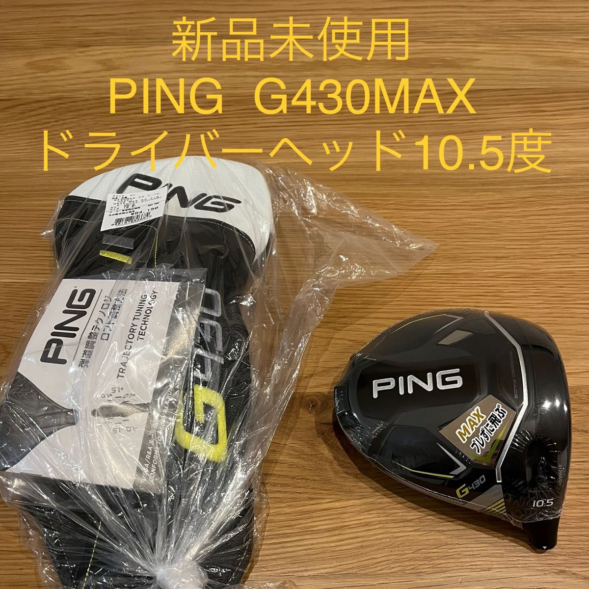 ピンG430MAXドライバー9度 ピンツアー2.0クローム65s-