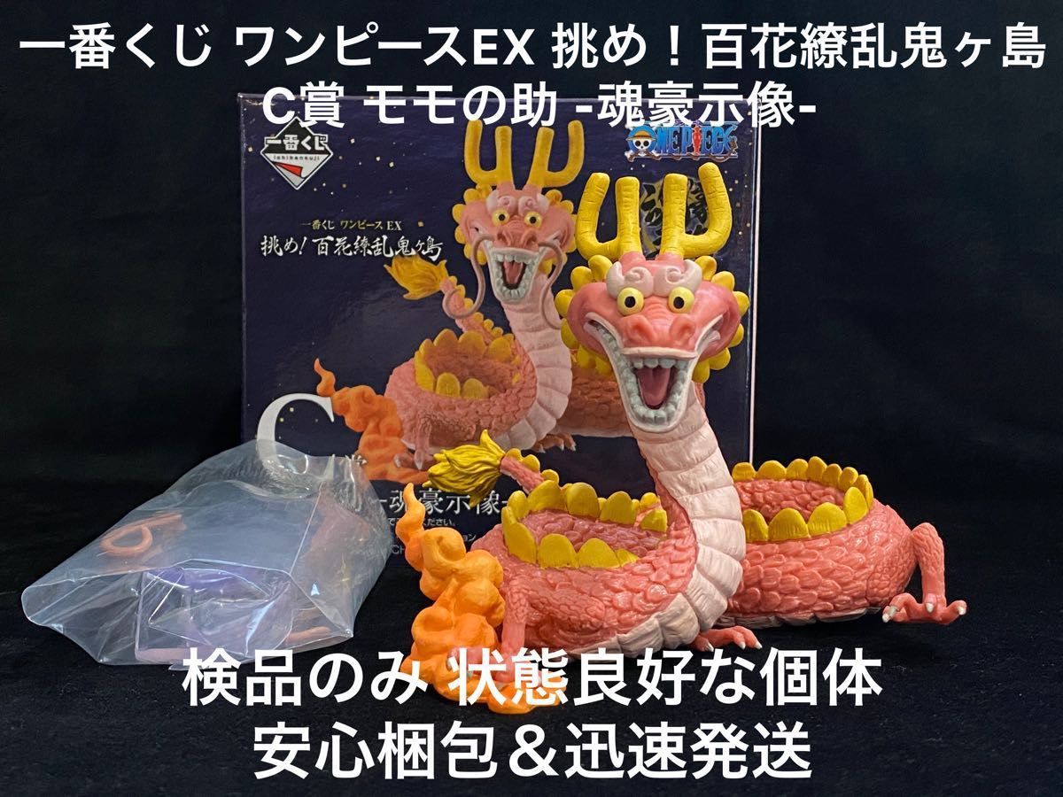 検品のみ 未展示品 一番くじ ワンピース EX 挑め 百花繚乱鬼ヶ島 検品のみ 未展示品 一番くじ ワンピース EX 挑め 百花繚乱鬼ヶ島