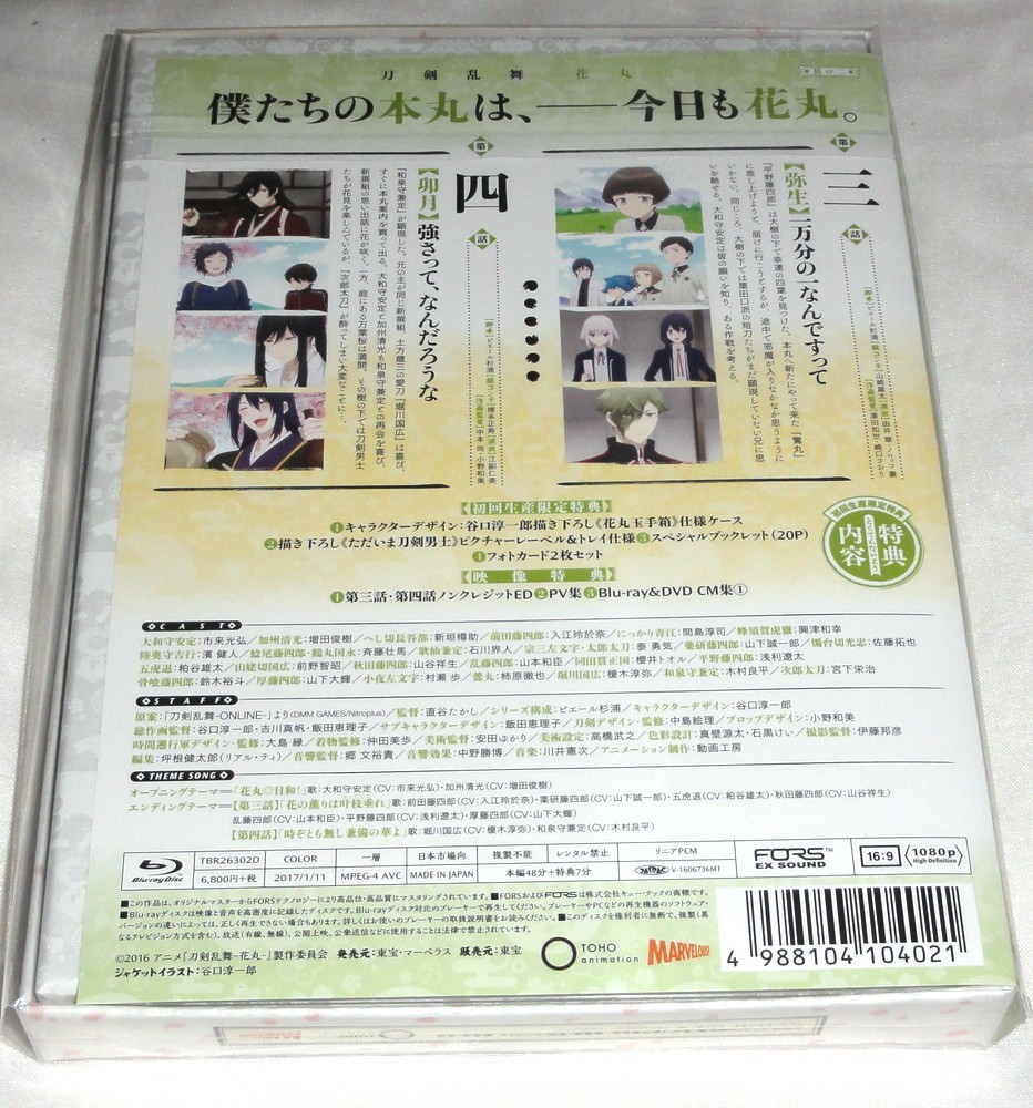 新品 刀剣乱舞 -花丸- 其の二(初回生産限定版)（Blu-ray/ブルーレイソフト）_画像2