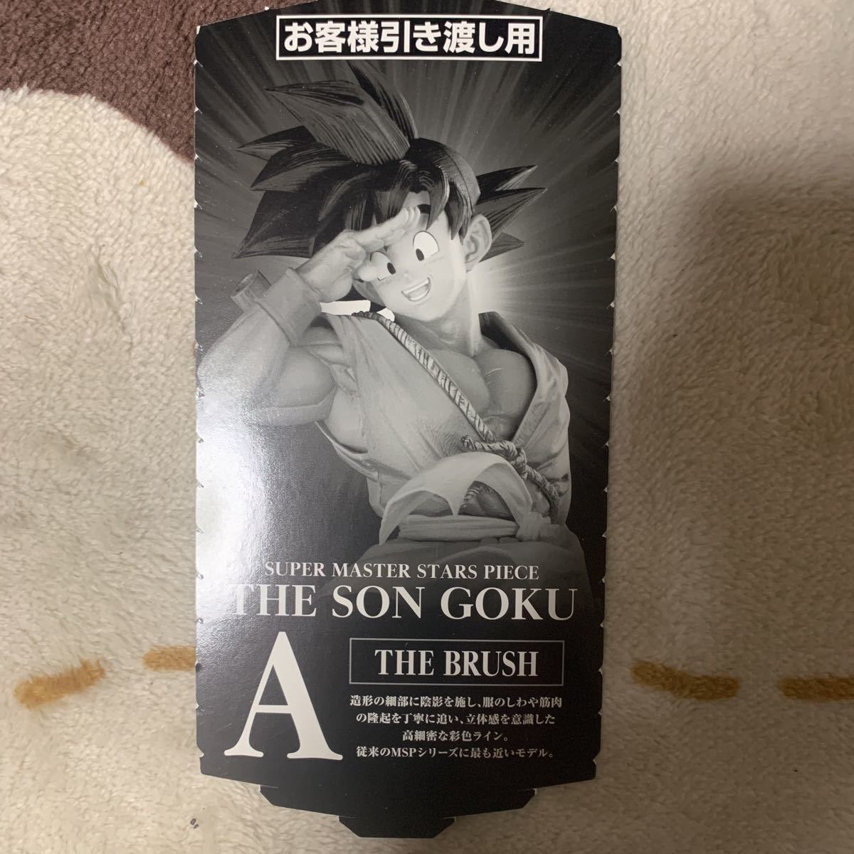 ドラゴンボール 一番くじ BWFC SMSP 孫悟空 01 A賞 ブラシ彩色