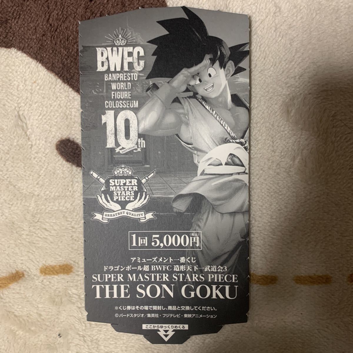 ドラゴンボール 一番くじ BWFC SMSP 孫悟空 01 A賞 ブラシ彩色