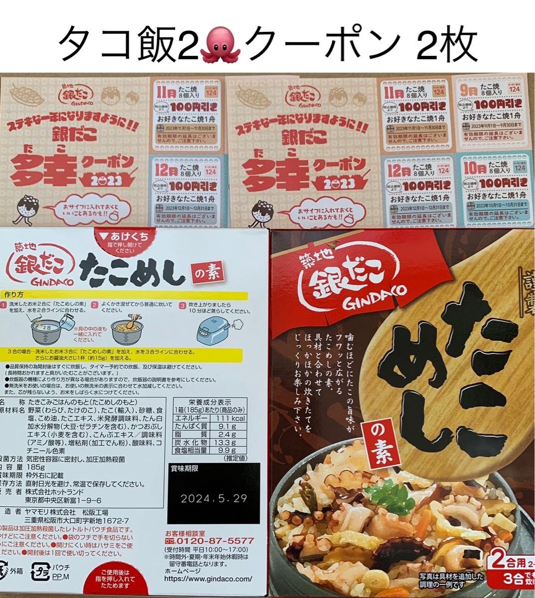 銀だこ たこめしの素 タコ飯 混ぜご飯|Yahoo!フリマ(旧PayPay 銀だこ たこめしの素 タコ飯 混ぜご飯|Yahoo!フリマ(旧PayPay