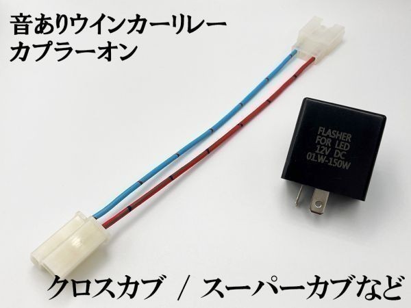 【12KT ホンダ LPSCT カプラーオン ウインカーリレー】 音あり 変換 ハーネス LED対応 検索用) スーパーカブ110 JA44 リードEX_画像3