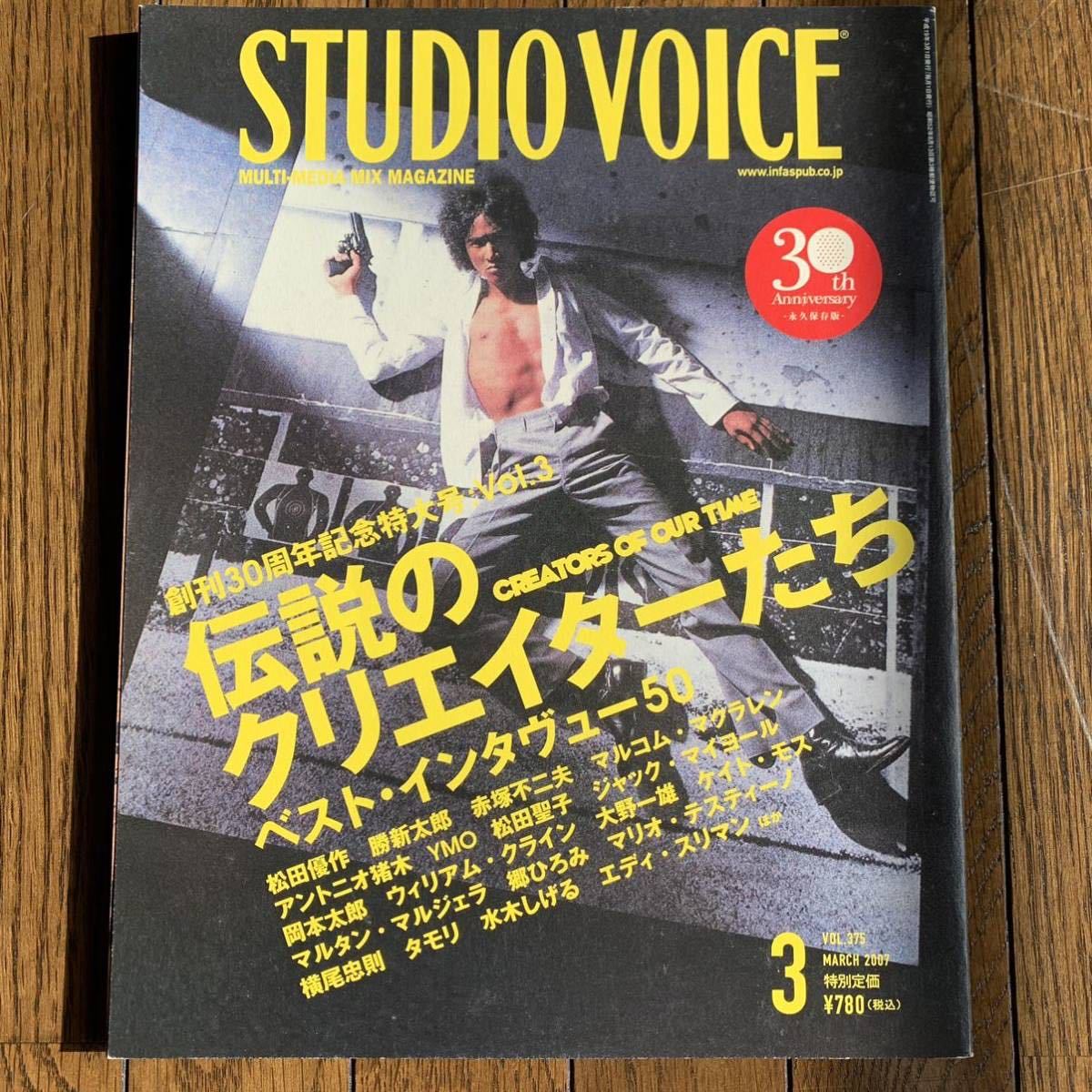 送料込み◆ STUDIO VOICE スタジオ ボイス 2007年 9冊セット_画像4