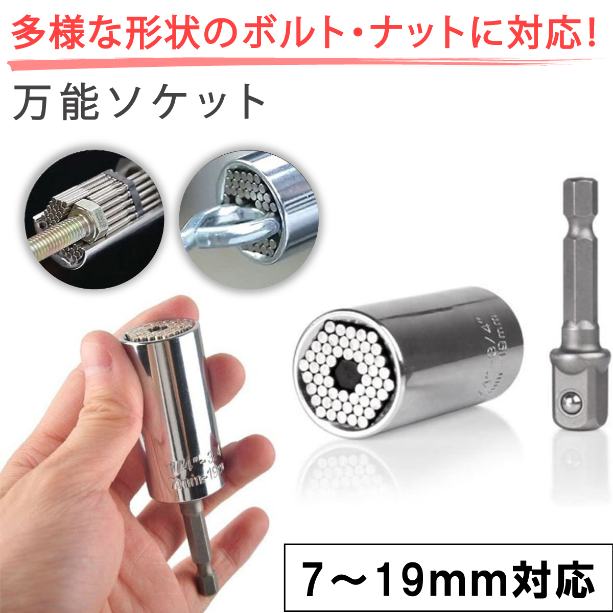 メーカー直売】 万能 ソケット レンチ DIY インパクト ドライバー 工具 ユニバーサル