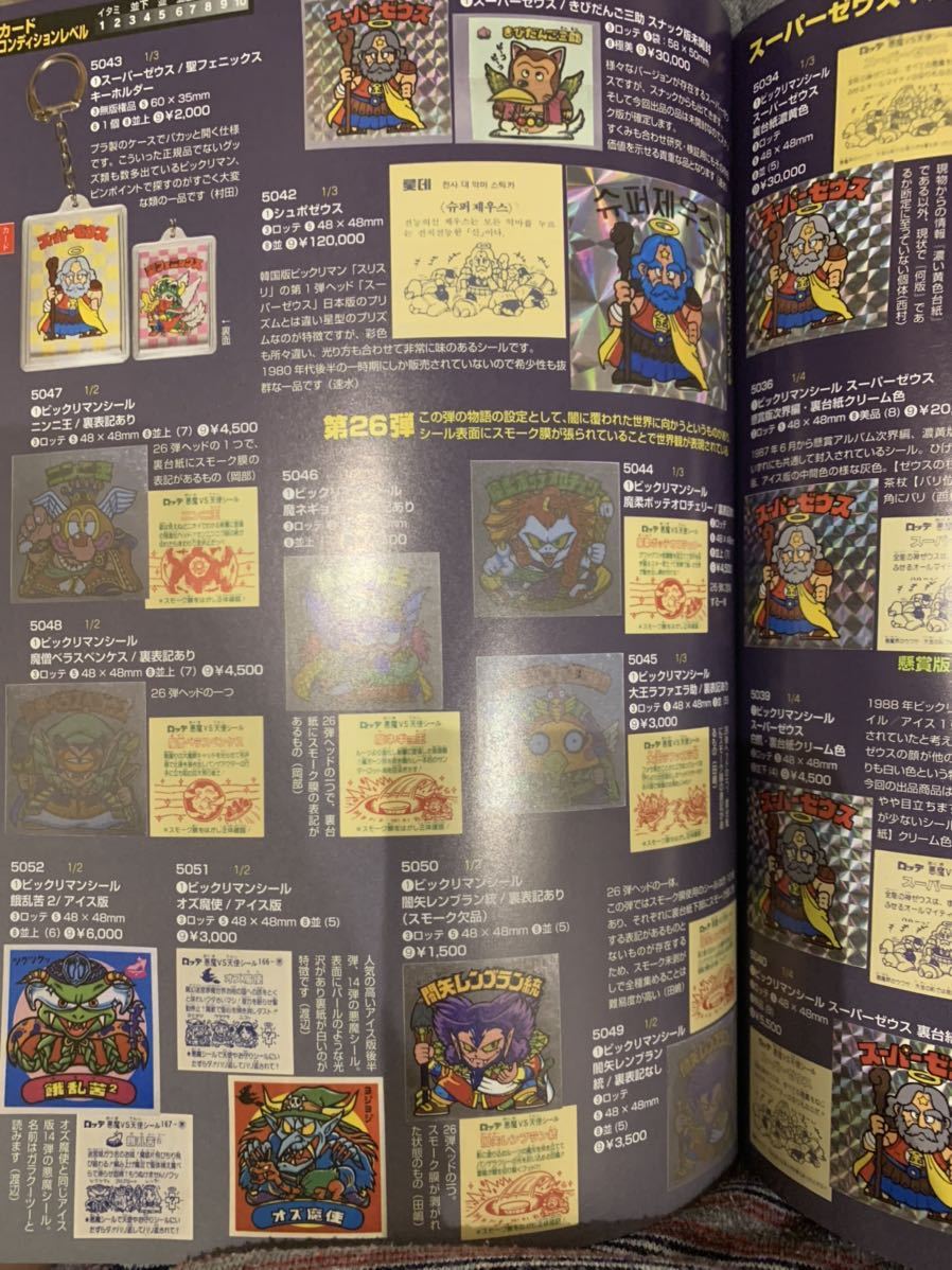 Yahoo!オークション - ビックリマンシールブラックゼウス Yahoo!オークション - ビックリマンシールブラックゼウス