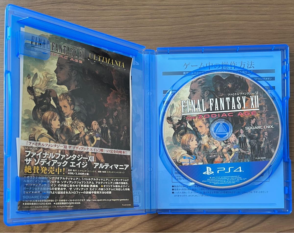 【PS4】 ファイナルファンタジー XII ザ ゾディアック エイジ [通常版］ おまけ付き
