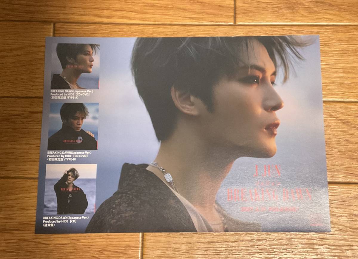 ジェジュン　BREAKING DAWN　フライヤー　非売品　j_画像1