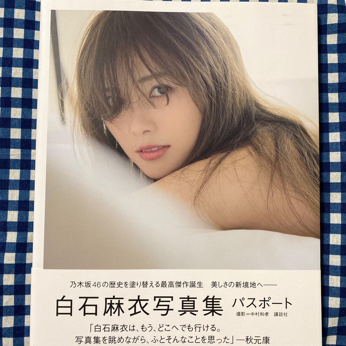 パスポート 白石麻衣写真集 白石麻衣/著 中村和孝/撮影|Yahoo パスポート 白石麻衣写真集 白石麻衣/著 中村和孝/撮影|Yahoo