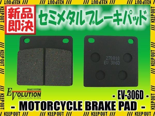 EV-306D ブレーキパッド KZ650 Z650 KZ1000 KZ1000 Police Z1000Pの画像1