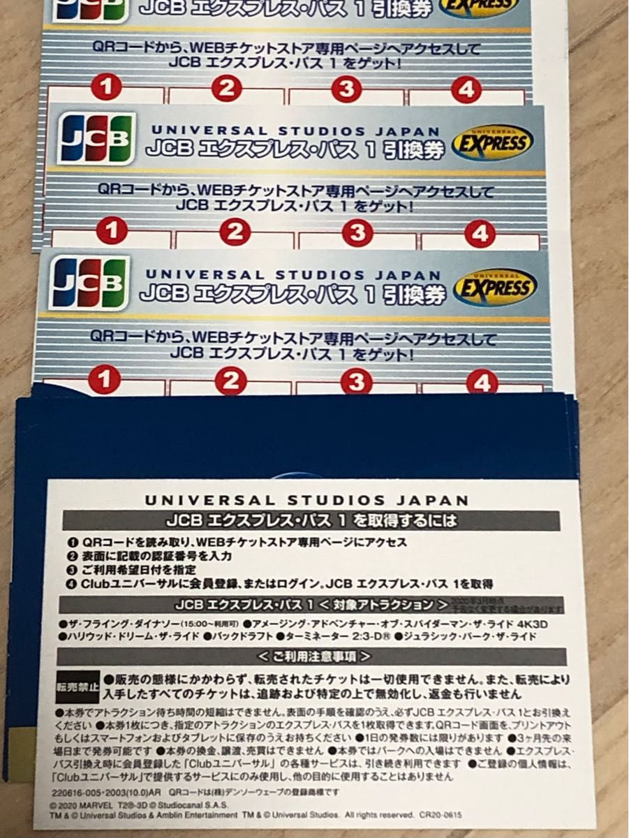 USJ ユニバーサル・スタジオ・ジャパン JCBエクスプレスパス1 引換券 4