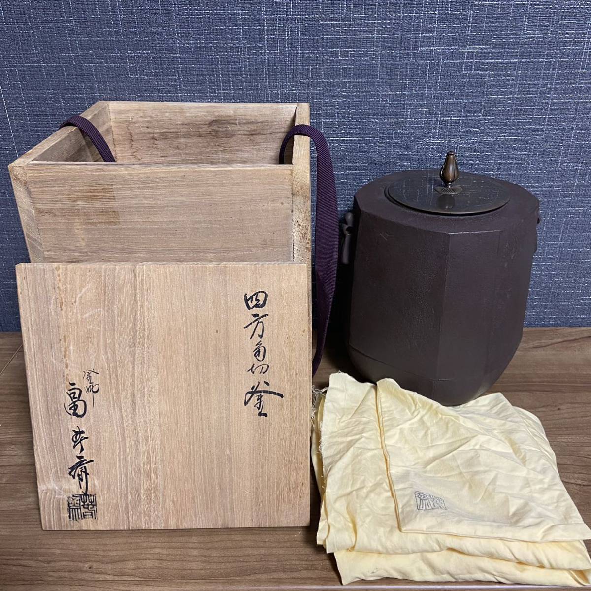 釜師 二代 畠春斎 氏作 松紋 真形釜 共箱入-