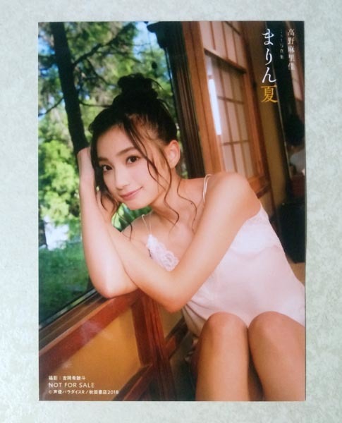 Yahoo!オークション - 高野麻里佳 1st写真集 まりん夏 Yahoo!オークション - 高野麻里佳 1st写真集 まりん夏
