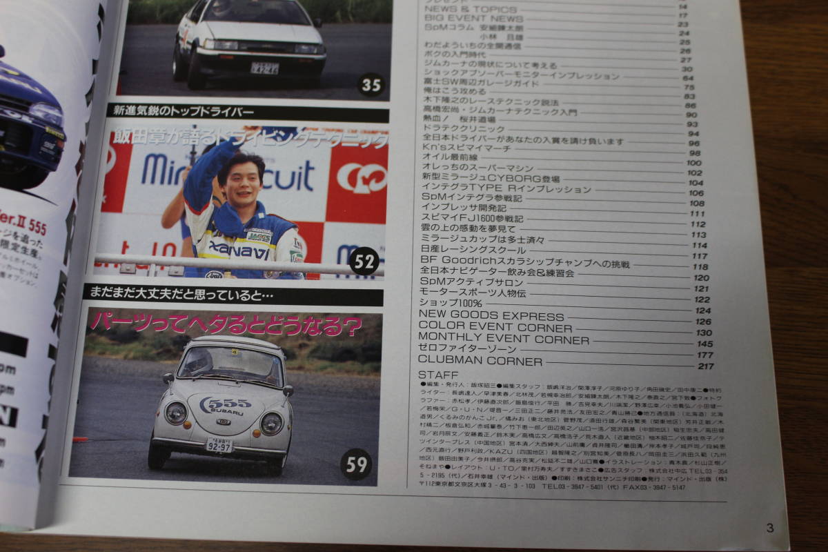 Speed Mind　スピードマインド　1995年12月号　絶版主力車種徹底ガイド　飯田章が語るドライビングテクニック　V88_画像5