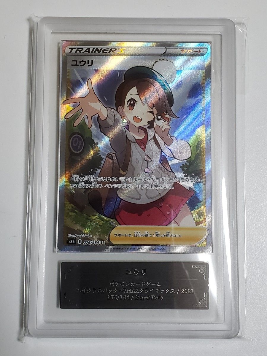 ポケカ ユウリ SR ARS10+ ポケモンカード|Yahoo!フリマ(旧 ポケカ ユウリ SR ARS10+ ポケモンカード|Yahoo!フリマ(旧