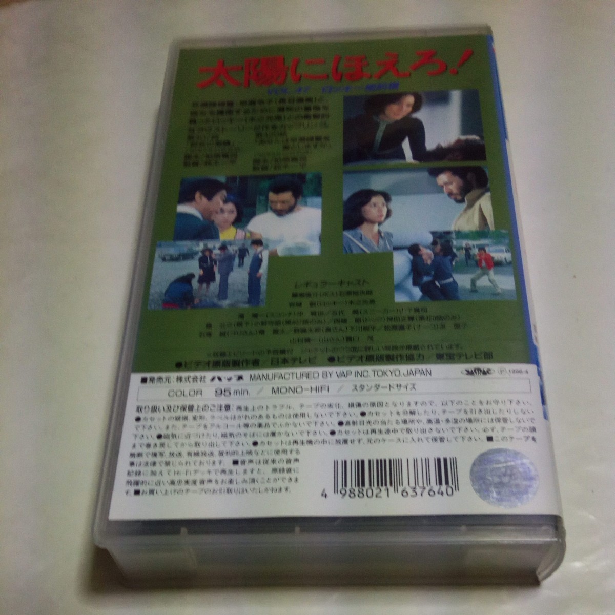 VHS видео Taiyou ni Hoero! 4800 серии Vol.47 Rocky . примерно сборник выступление * камень .. следующий ., дерево . изначальный .,..., гора внизу Синдзи, длина . прямой прекрасный,... др. 