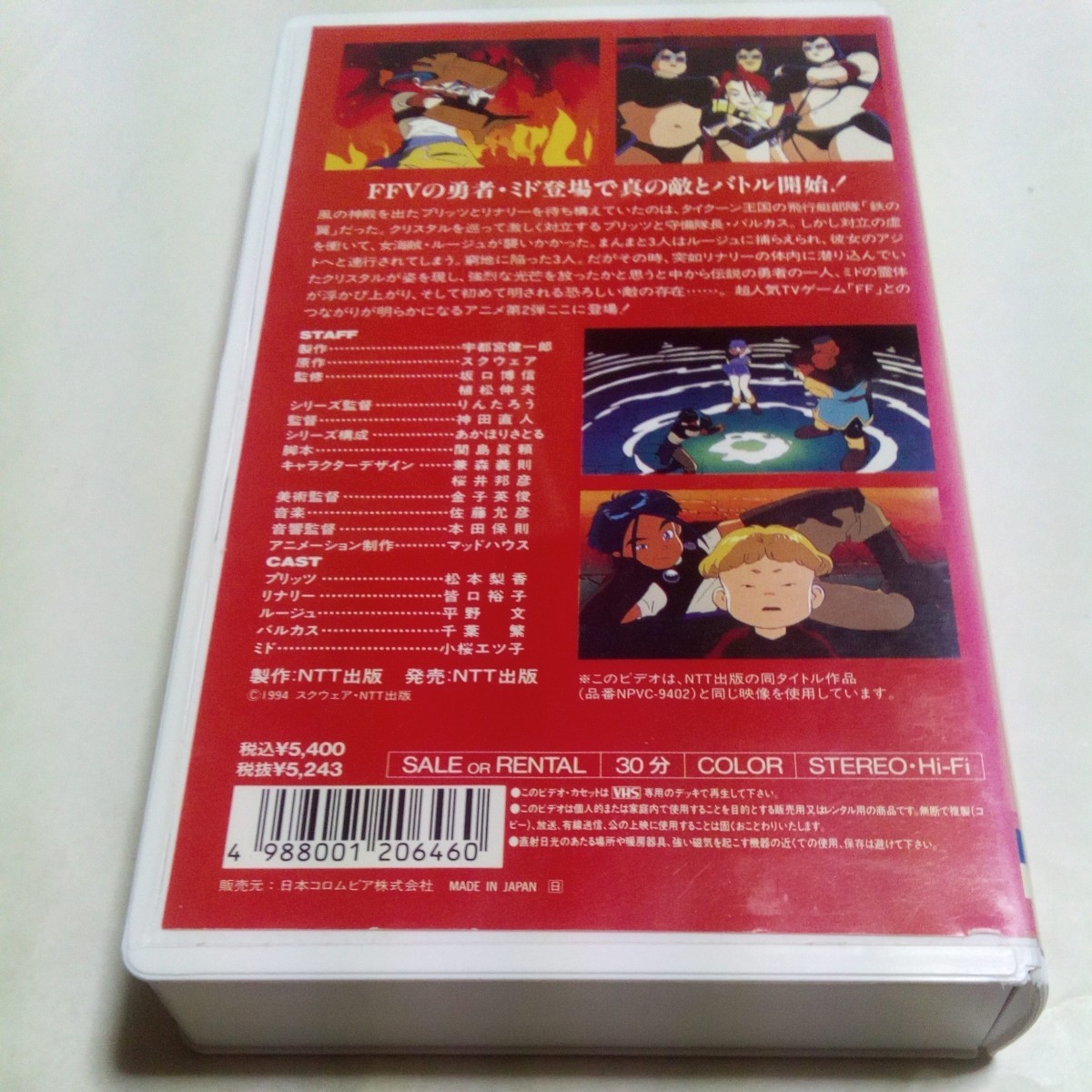 VHS видео OVA Final Fantasy no. 2 шт .. глава аниме FINAL FANTASY выступление * Matsumoto груша .,...., flat . документ, Chiba ., маленький Sakura etsu.