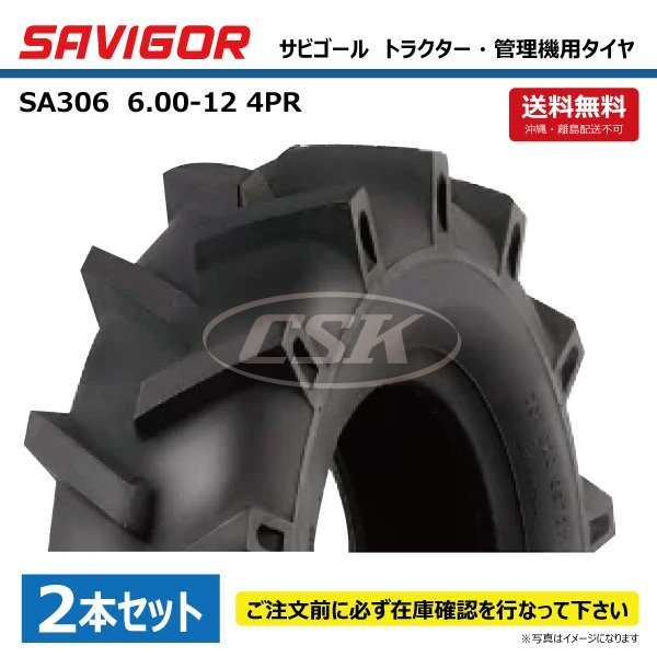 SAVIGOR SA306 6.00-12 4PR サビゴール トラクター タイヤ 送料無料 要在庫確認 個人宅配送不可 600-12 6.00x12 600x12 2本